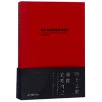 正版新书]听什么歌都像在唱自己网易云音乐9787511553263