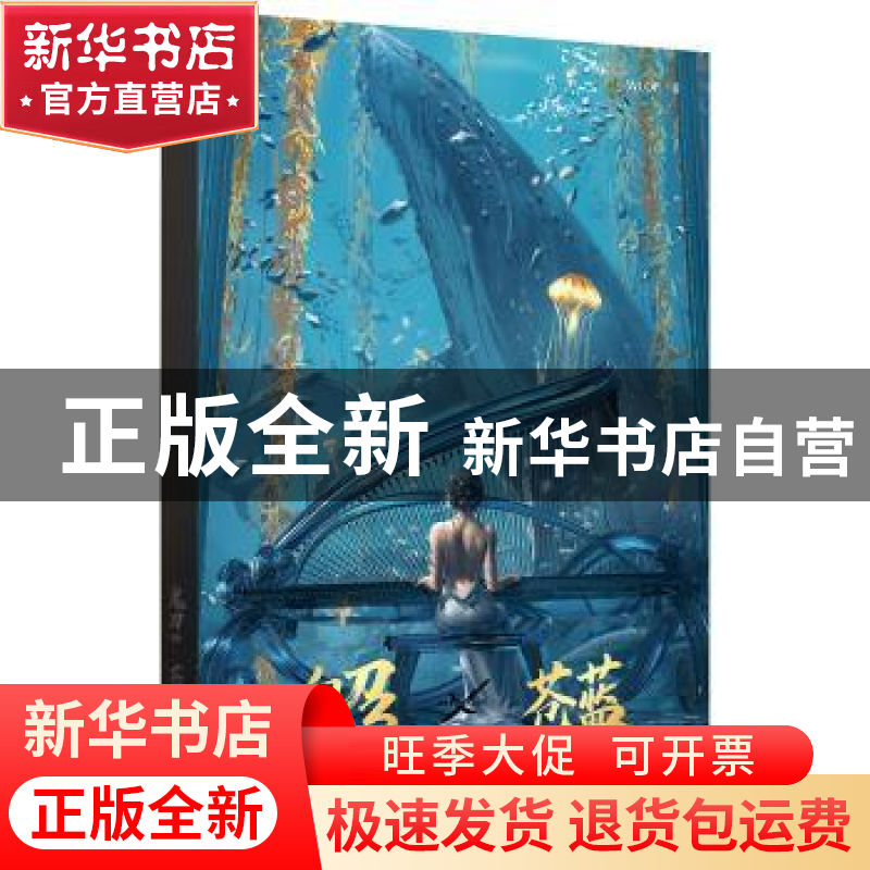 正版 鬼刀:WLOP典藏插画作品集:3:苍蓝 WLOP 人民邮电出版社 9787