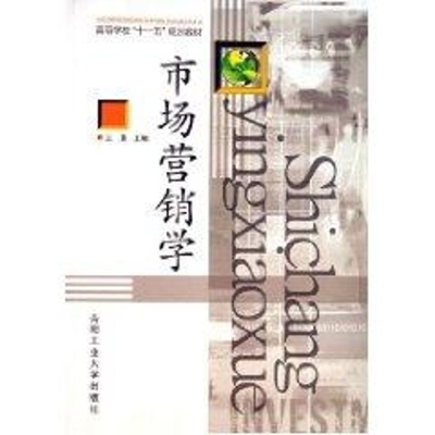 [M]市场营销学-9787810934794