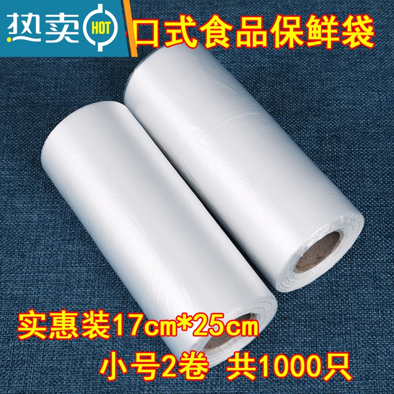 敬平pe保鲜袋加厚超市连卷袋保险袋家用经济装密封袋袋 实惠装17*25小号2卷总计1000只 1