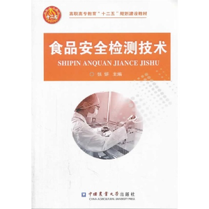 正版新书]食品安全检测技术张妍9787565507809