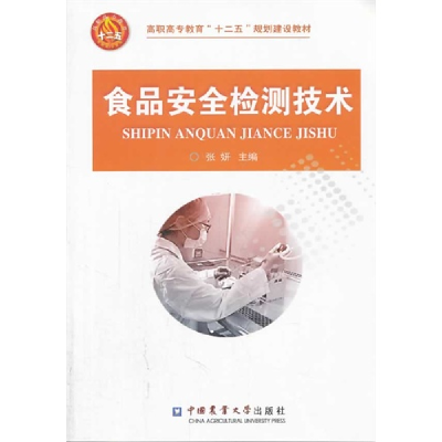 正版新书]食品安全检测技术张妍9787565507809