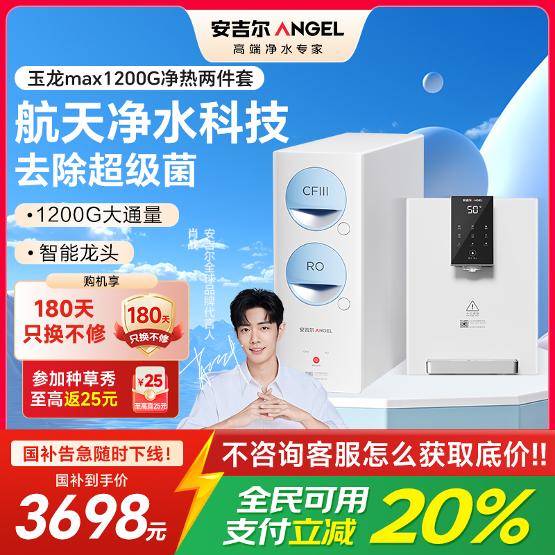 安吉尔净水器家用直饮机 RO反渗透膜净饮机天池玉龙max1200G+Y3611白色管线机