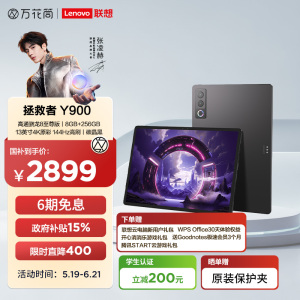联想拯救者 Y900 13英寸AI平板电脑 8GB+256GB 高通骁龙8至尊版旗舰芯 4K原彩大屏 144Hz高刷 12700mAh大电池长续航 Wi-Fi 碳晶黑