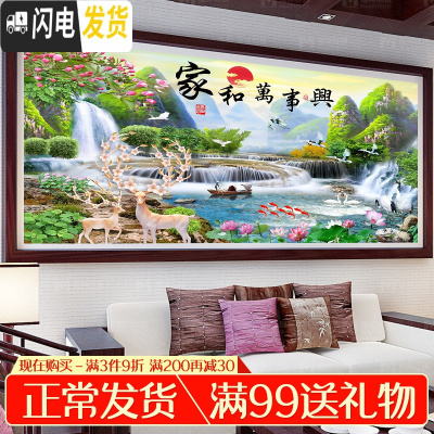 三维工匠十字绣满绣2019新款客厅家和万事兴风景山水家用十 [亮丽丝线]大格四股236*90cm[加线30][送绣绷]