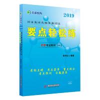 正版新书]文都教育段洪云2019国家执业药师资格考试要点轻松练药