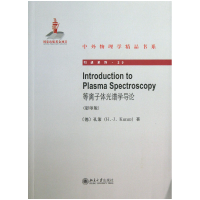音像等离子体光谱学导论()/系列/中外物理学精品书系(德)孔策