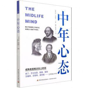 [N]中年心态-9787518436088