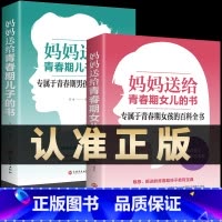 [正版]青春期女孩的私房书2册 妈妈送给女儿的成长手册10-16岁女孩情绪生理发育性教育知识少女叛逆期教育书籍孩子你要