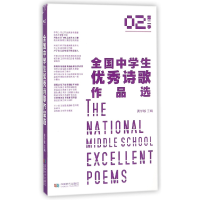 音像全国中学生诗歌作品选(第2季)编者:龚学敏