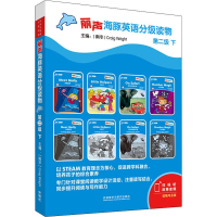[M]丽声海豚英语分级读物 第2级 下(8册)-9787521310948