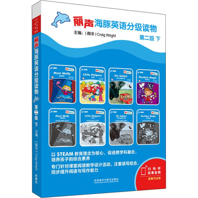 [M]丽声海豚英语分级读物 第2级 下(8册)-9787521310948
