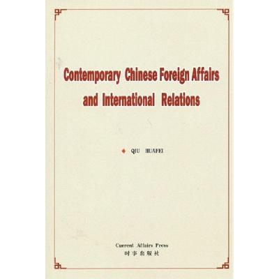 正版新书]当代中国外交与国际关系:英文版仇华飞9787802325685