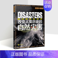 [正版]改变人类历史的自然灾害(英)乔恩怀特著全译本世界灾难历史资料图片详解析历史知识读物地震海啸飓风洪水流行病火山爆发