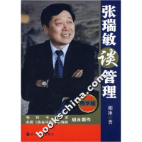 正版新书]张瑞敏谈管理-(精华版)胡泳9787213034879