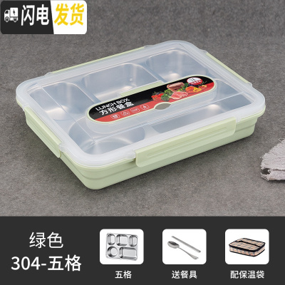 三维工匠304不锈钢保温饭盒成人上班族便携便当盒食堂分格餐盒防漏快餐盘 绿色5格+304勺筷保温袋(级密封圈)