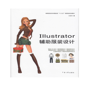 醉染图书Illustrator辅设计9787566914286