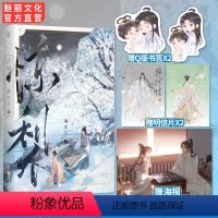 [正版]彩印特 惊梨原名攻略白切黑反派的正确姿势 躺春茶著 高人气反派白切黑男主古代言情小说