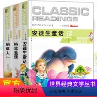 稻草人/格林童话/安徒生童话 [正版]稻草人书叶圣陶安徒生童话故事书全集格林童话原版原著全3册 小学生四五六年级课外书必