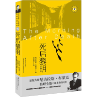 正版新书]死后黎明(英)尼古拉斯·布莱克9787532187157