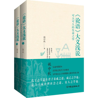 [M]《论语》大义浅说-9787505737693