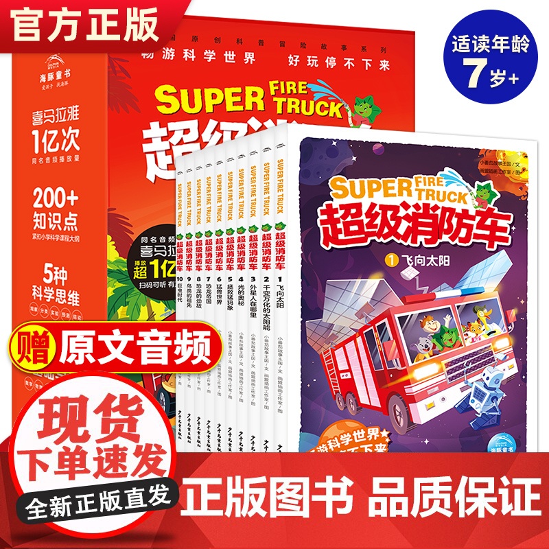 蔬菜警长超级消防车科普书全10册6-12岁儿童漫画书小番茄故事王国黄小鸭的科学冒险故事绘本小学生数理化科学启蒙儿童读物6