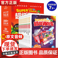 蔬菜警长超级消防车科普书全10册6-12岁儿童漫画书小番茄故事王国黄小鸭的科学冒险故事绘本小学生数理化科学启蒙儿童读物6