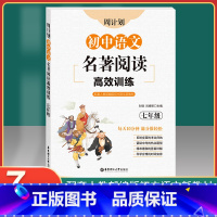 语文 [正版]周计划 初中语文名著阅读高效训练 七年级 文学名著西游记海底两万里朝花夕拾骆驼祥子鲁迅凡尔纳吴承恩7年级课