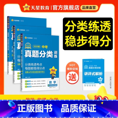 3本[数物化] 全国通用 [正版]2025新版金考卷中考真题分类卷语文数学物理化学英语政治历史九年级专项训练真题历年模拟