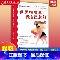 [正版] 世界很喧嚣做自己就好 老杨的猫头鹰2023年走心之作成年人的世界没有容易二字 25个成年难题 成年人的醒脑之