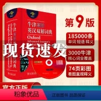 [正版]牛津英语词典高阶第9版 英语词典汉英词典牛津高阶英汉双解词典第九版牛津字典英语字典英汉双解大词典工具书初中高中