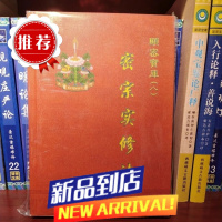 密宗实修法 显密宝库8 索达吉堪布喇荣五明佛学院