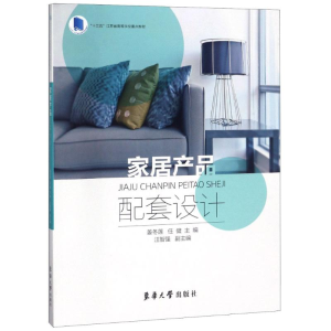 醉染图书家居产品配套设计9787566914132
