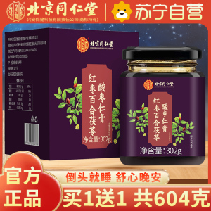 北京同仁堂红枣酸枣仁百合膏茯苓百合酸枣仁膏方膏滋养生茶酸枣仁膏302g/瓶