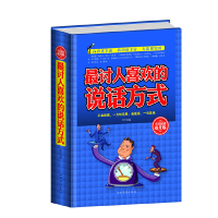 正版新书]全民阅读-最讨人喜欢的说话方式(精装)李 宇9787511353