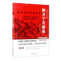 正版新书]全国爱国主义教育基地 陕甘宁青新卷杨江华97875126173