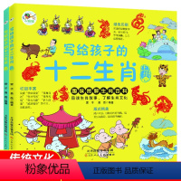 写给孩子的十二生肖(全两册) [正版]全两册 写给孩子的十二生肖全彩大图儿童趣味图解生肖百科全书3-4-5-6周岁幼儿园