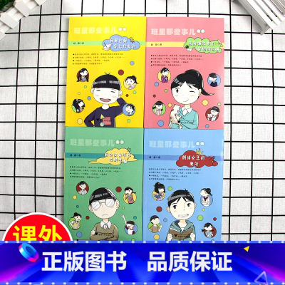 [正版]杭州发货班里那些事儿 我是这样爱上作文的+流浪猫改变了我的坏习惯+我会改善不妙处境啦+朗读女王的魔法 青少年儿