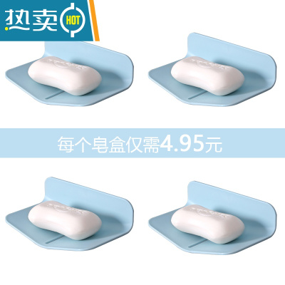 敬平肥皂盒壁挂香皂架免打孔皂盒沥水卫生间肥皂架壁挂式香皂盒非 [4个装,5折特惠]天蓝色