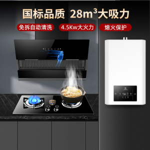 欢呼好太太抽油烟机燃气灶16升热水器套装烟灶套餐厨电套装三件套侧吸式油烟机灶具套餐天然气自行安装