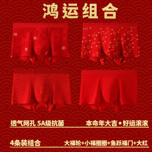 2-4条盒装80S莫代尔本命年男士内裤男平角裤结婚四角短裤头