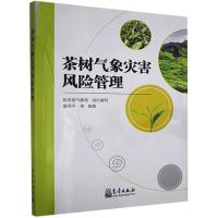 正版新书]茶树气象灾害风险管理娄伟平 著9787502973827