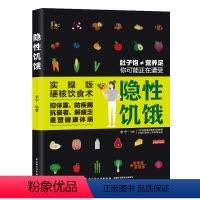 [正版]隐性饥饿