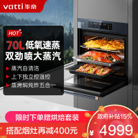 华帝(vatti)70L嵌入式蒸烤箱一体机 一键速蒸大热风蒸烤炸焖炖焗 家用大容量蒸箱烤箱 i23610