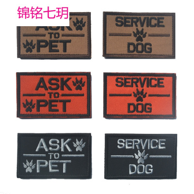 宠物问题 服务狗K9 DOG补丁 品质3D立体刺绣臂章 双面魔术贴标