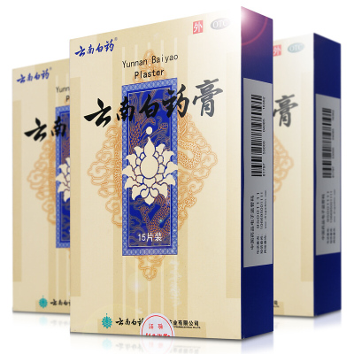 5盒券减20-云南白药云南白药膏15贴活血散瘀消肿止痛膏药跌打损伤腰腿关节风湿痛肩周炎贴剂风湿骨科伤-