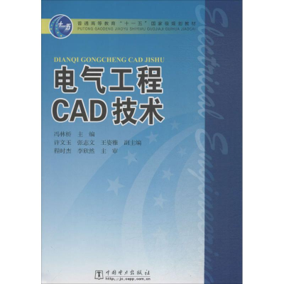 醉染图书电气工程CAD技术9787508399560