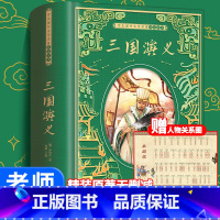 [正版]三国演义原著 白话文完整版单本小学生五六年级青少年版现代文言文无删减120回人民教育高中初中生文学名著出版社
