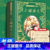 [正版]三国演义原著 白话文完整版单本小学生五六年级青少年版现代文言文无删减120回人民教育高中初中生文学名著出版社