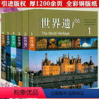 [正版]世界遗产 全6册 精装世界遗产巡礼大全书籍伟大的考古学家与探险家探寻古代文明永恒的历史生活和艺术尘封盛世的庞贝